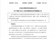 赛分科技：多位股东已累计减持0.25%股份