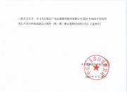 天能动力：附属公司天能股份完成发行10亿元科技创新公司债券