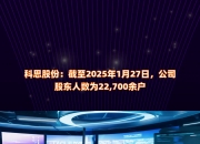 佛燃能源：截至2026年4月30日，公司的股东人数为2万余户