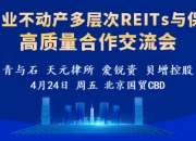 全国首单文旅机构间REITs在天津成功落地 天津以资本市场活水赋能盘活存量资产