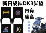 新日股份获得外观设计专利授权：“电动车前面板（狂鲨）”