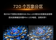 RGB-Mini LED显示器与智能投影领衔，海信&Vidda六大3C潮品发布
