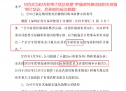 四年累计亏超23亿，内控被否叠加立案调查，ST西王股价年内重挫44.71%