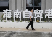 海南财金集团首期科创债完成发行 助力培育海南自贸港新质生产力