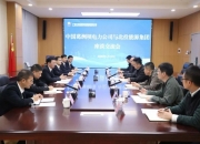 中国能建葛洲坝集团与宜昌市深化战略合作