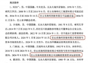 上交所就*ST高科股价异常波动相关事项下发监管工作函