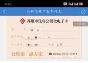 苏州优化住房公积金使用政策