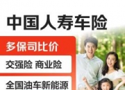 人保车险   品牌优势——快速了解燃油汽车车险,人保车险_大浪淘沙始见金：2026年中国产品认证行业的深度重塑与价值跃迁