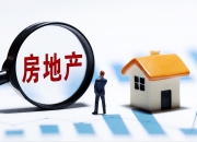 房地产开发板块震荡走强，合肥城建涨停