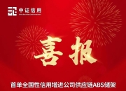 10万亿应收账款催生ABS新变局，无增信应收账款ABS发行利率逐步降低
