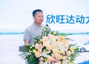 欣旺达动力、枣庄国资成立新能源公司