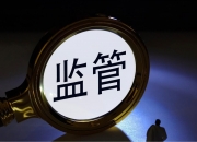 迟发首亏预告遭监管点名！春光科技业绩变脸背后