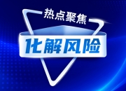 长沙银行2025年报：业绩首现“增利不增收”，个贷风险加速暴露