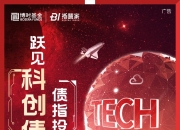 科创债贴息政策进一步激发科创动能