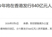 美国财政部拍卖四周期国债，得标利率3.605%