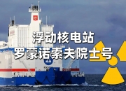 专家揭秘“远海浮动岛”：将填补全球极端海况下科研空白