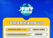 专精特新企业将享“五公里服务圈”