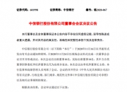 中国邮政储蓄银行行长芦苇会见中国银联董事长董俊峰