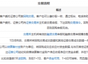 上交所发布通知：加强债券质押式协议回购业务管理