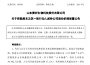 金凯生科：股东拟合计减持不超4.3%公司股份
