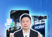 定制你的AI生活！海尔智慧家庭亮相天津智博会
