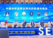 首届中欧企业ESG最佳案例交流活动拉开帷幕
