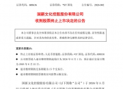 *ST太和：收到股票终止上市决定 6月8日进入退市整理期