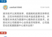 烽火通信获得发明专利授权：“一种液冷系统及控制方法”