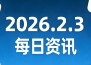 2026年6月1日重要财经事件