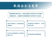 三六零入选国家数据发展研究院数据安全协同工作组首批成员单位