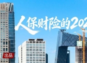 人保车险   品牌优势——快速了解燃油汽车车险,人保财险 _穿越周期，智感破局：2026年空调产业的深度重构与价值新生