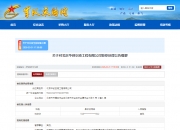 咸亨国际中标国网安徽电力2026年原集体企业第四次物资公开招标采购（二）施工装备包及车辆包
