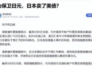 伊以交火“点到为止”！美债却遗憾未能“止血”