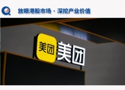 美团上线“商家AI守护”系列工具，已有超80万商家启用恶意用户限制功能
