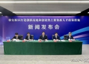 北京出台16条措施 加快培育数字人才