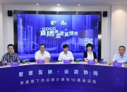 共探边缘AI发展趋势 英特尔举办2024网络与边缘计算行业大会