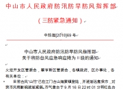 吉林省启动防汛防台风四级应急响应