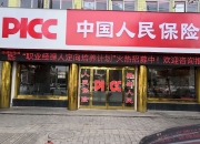 人保伴您前行,人保财险 _暑期三亚酒店暴跌 中国旅游业相关行业发展分析