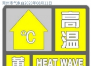 上海发布高温黄色预警