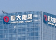 恒大汽车：债权人申请对恒大智能汽车进行破产重整 对生产经营活动产生重大影响