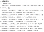叶忠达就任新三板创新层公司三向股份董事