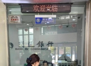 交通银行获得发明专利授权：“银行线上网点业务数字货币交易的风险控制方法及系统”