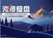 7月29日山子高科涨停分析：华为汽车，汽车零部件，房地产概念热股