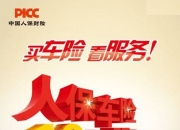 人保车险   品牌优势——快速了解燃油汽车车险,拥有“如意行”驾乘险，出行更顺畅！_聚乙烯醇行业发展趋势
