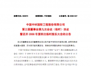 山子高科：7月28日召开董事会会议