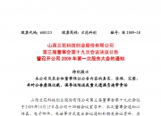 水羊股份：7月29日召开董事会会议
