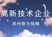 苏州高新： 公司目前不涉及相关业务。