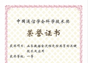 陈良刚参与饮用水安全保障技术项目获国家科学技术进步奖一等奖