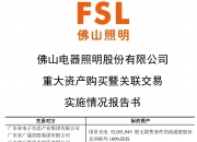 迎驾贡酒：全资子公司拟1.26亿元收购物宝光电100%股权