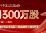 中捷资源：首次回购约296万股